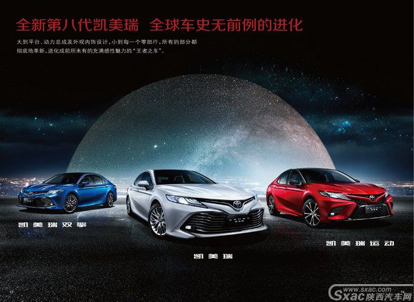 TNGA中国首款战略轿车 全新第八代凯美瑞西安上市