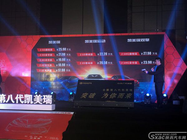 TNGA中国首款战略轿车 全新第八代凯美瑞西安上市