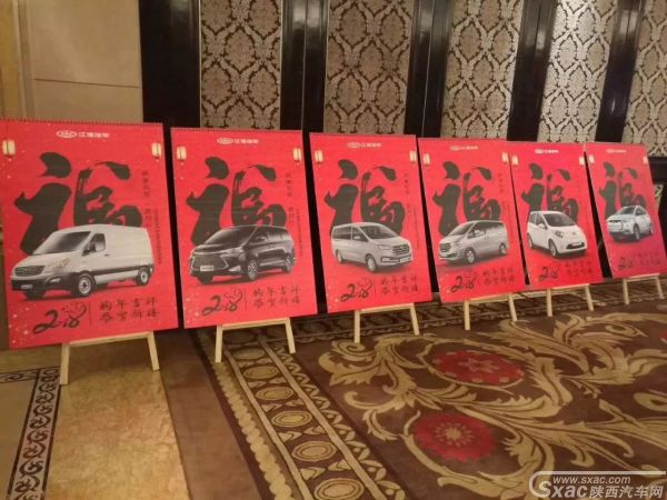 江淮乘用车陕晋区域媒体答谢会