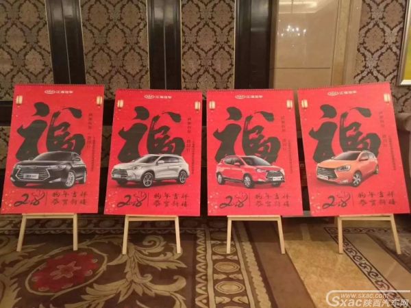 江淮乘用车陕晋区域媒体答谢会