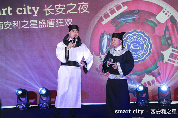 有种骄傲叫smart 2018西安利之星“长安之夜”华丽开启