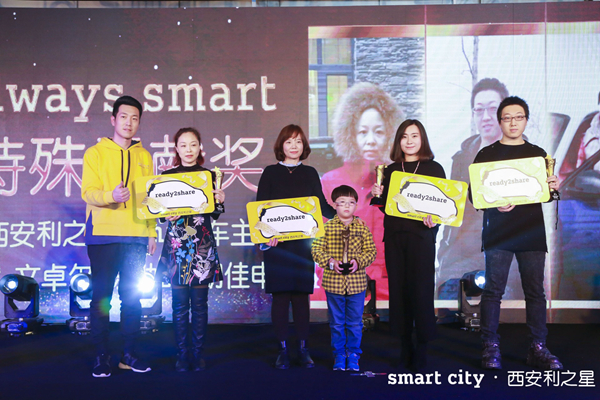 有种骄傲叫smart 2018西安利之星“长安之夜”华丽开启