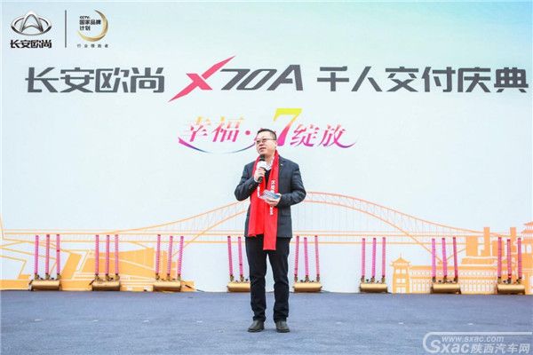 长安欧尚X70A
