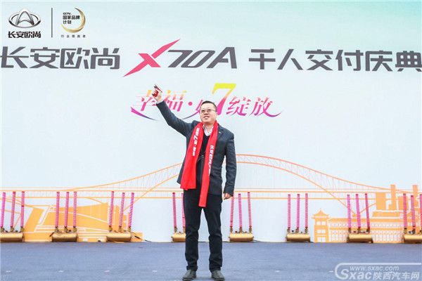 长安欧尚X70A