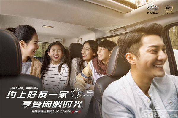长安欧尚X70A