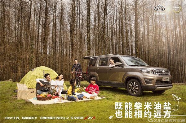 长安欧尚X70A