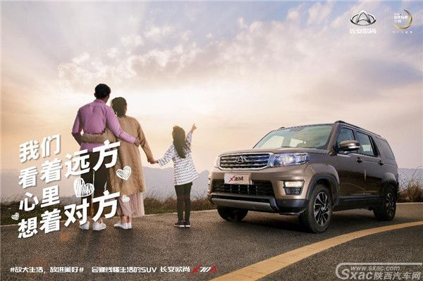 长安欧尚X70A
