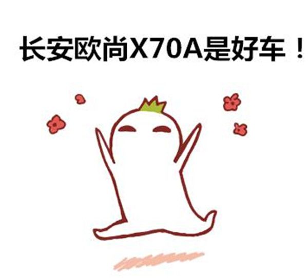长安欧尚X70A