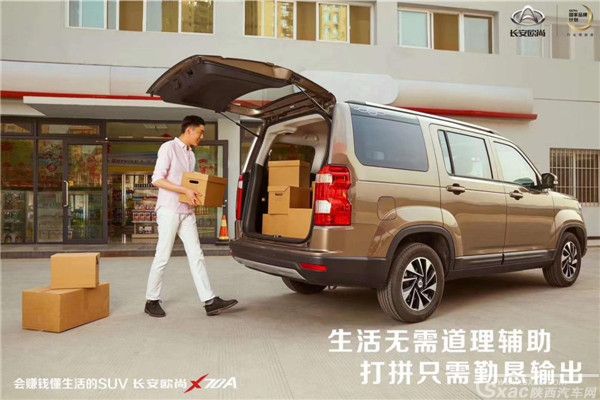 长安欧尚X70A