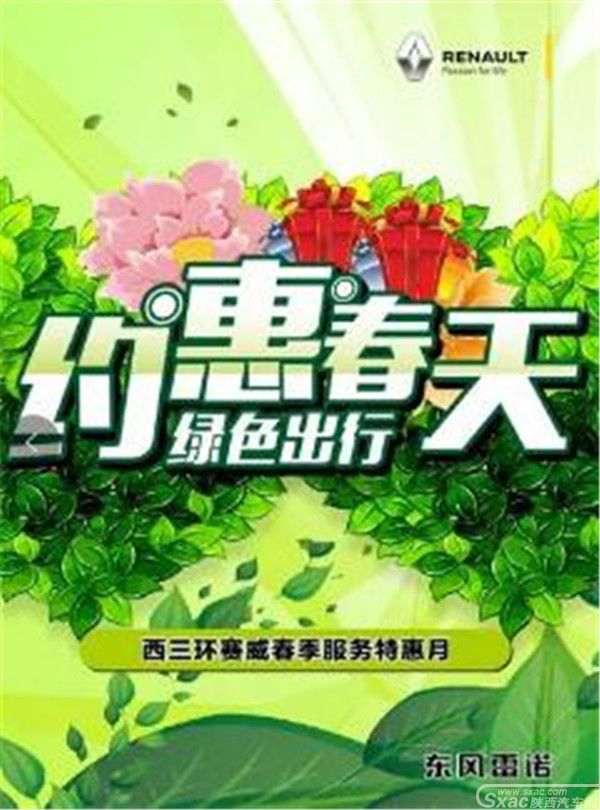 科雷嘉2周年序曲!西三环赛威6重好礼献古城!