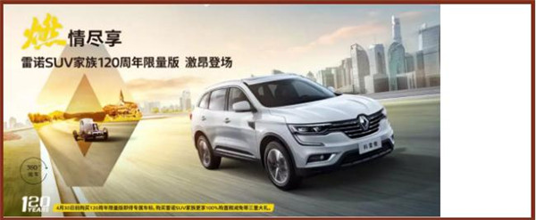 科雷嘉2周年序曲!西三环赛威6重好礼献古城!