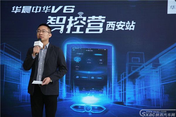 智享春光 华晨中华V6智控营火力全开