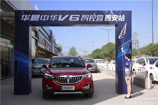 智享春光 华晨中华V6智控营火力全开