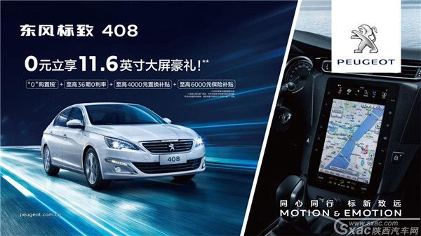 408头号大“屏” 享惊喜!享智能!