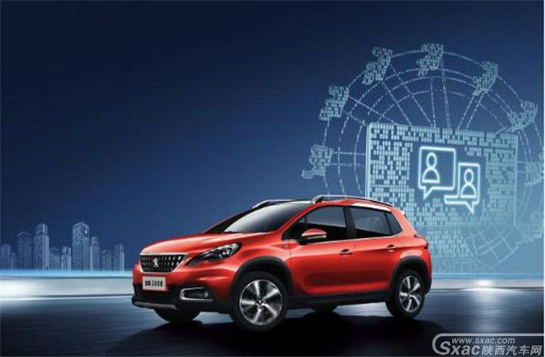全新东风标致2008互联版上市: 一款能撩、能聊的互联城市SUV