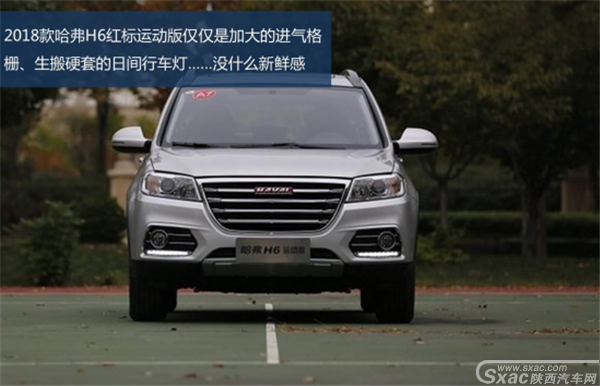 哈弗H6&东风风神AX7对比
