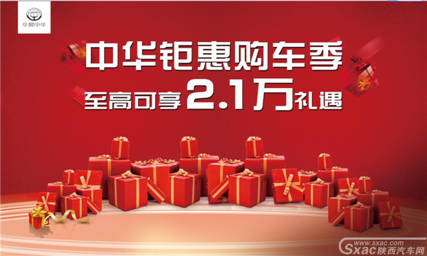 中华