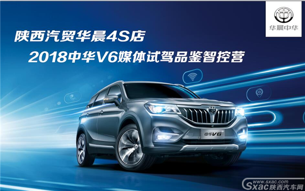 华晨中华V6