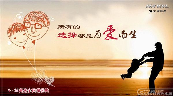 选我,没错!超达4•21全民拼团购,不纠结的选择!