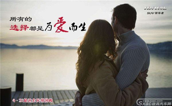 选我,没错!超达4•21全民拼团购,不纠结的选择!