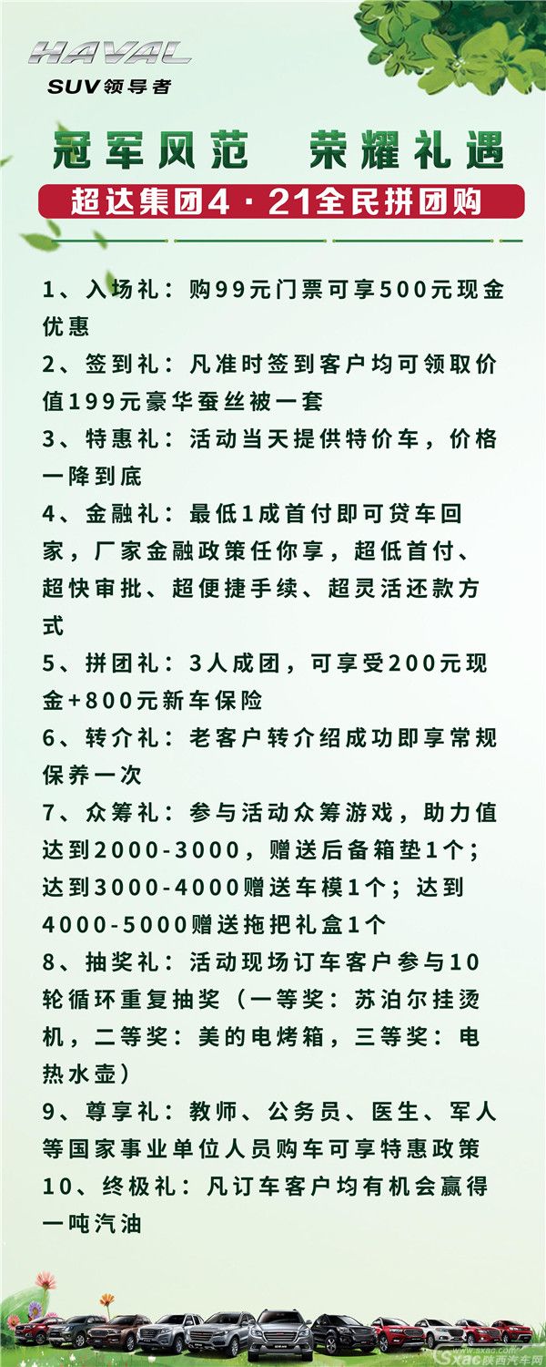 选我,没错!超达4•21全民拼团购,不纠结的选择!