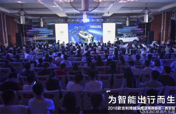 2018款吉利博越深度体验会圆满举办
