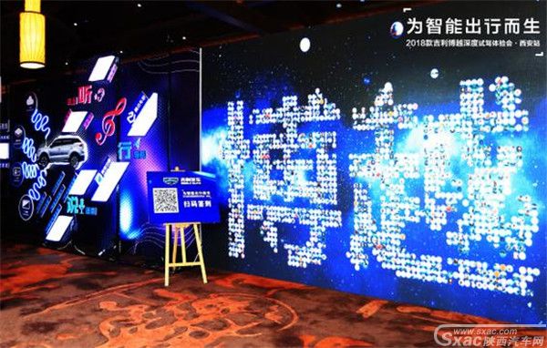 2018款吉利博越深度体验会圆满举办
