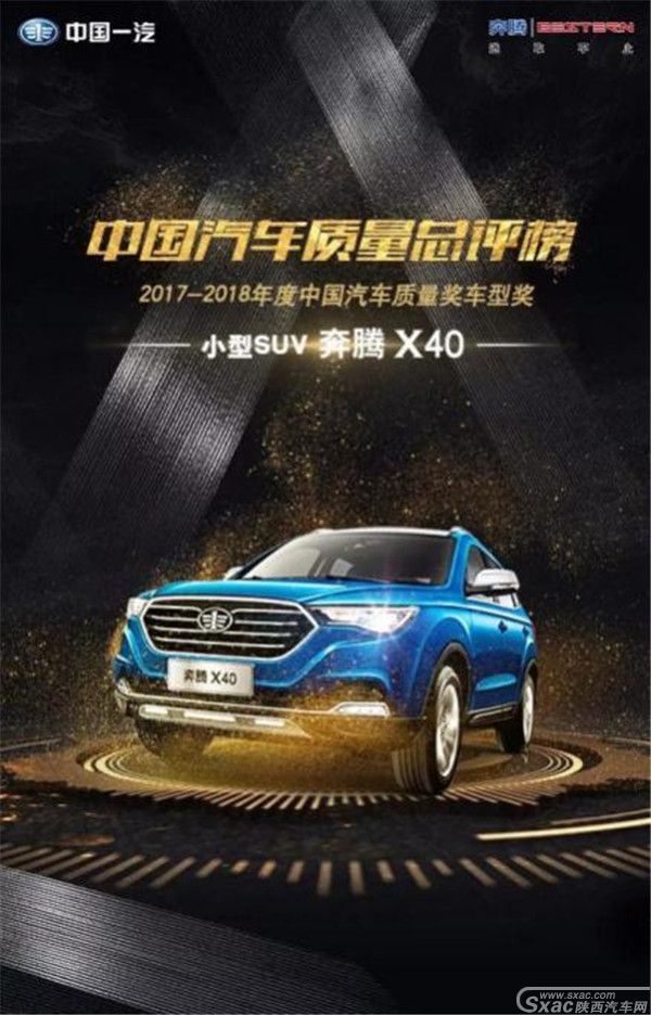 一汽奔腾开春置换季 0元换新你敢信?