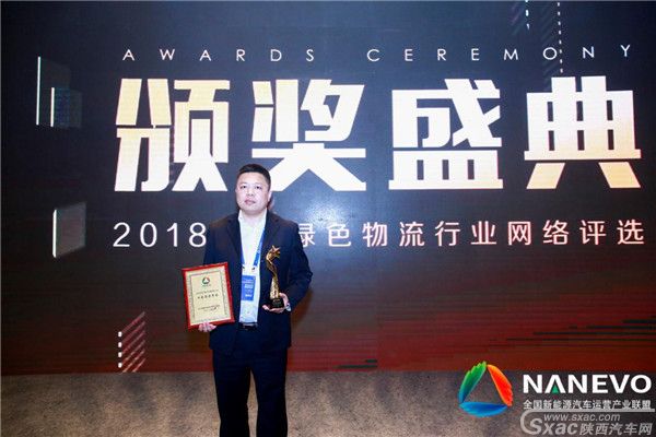 新青年控股集团荣登2018中国绿色物流行业荣耀榜