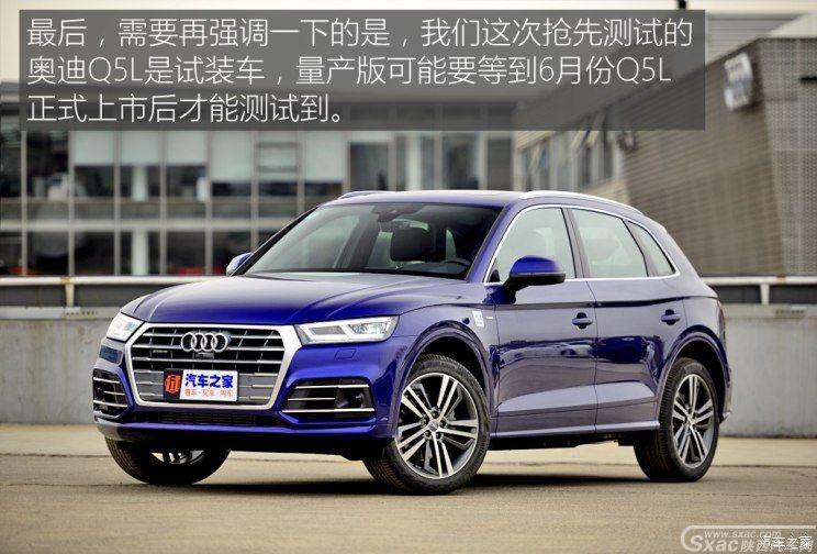 终于来了 测试一汽-大众奥迪全新Q5L