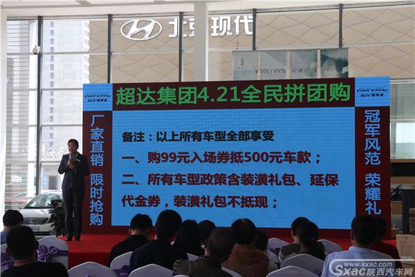 冠军风范 荣耀礼遇 4•21超达集团全民拼团购活动圆满落幕