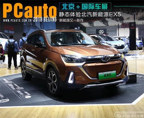新能源又一新作 北汽新能源EX5静态体验