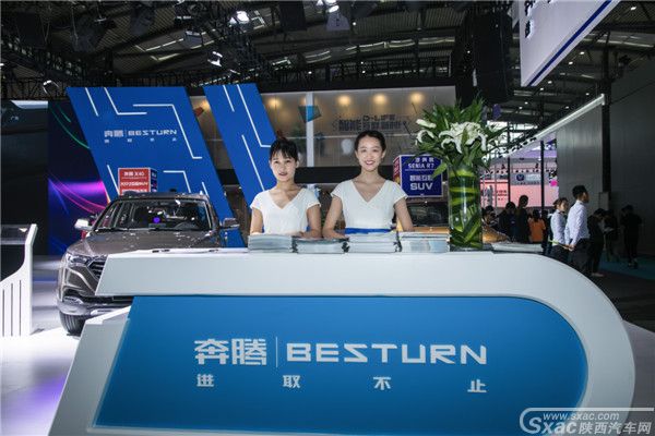 一汽奔腾西安车展