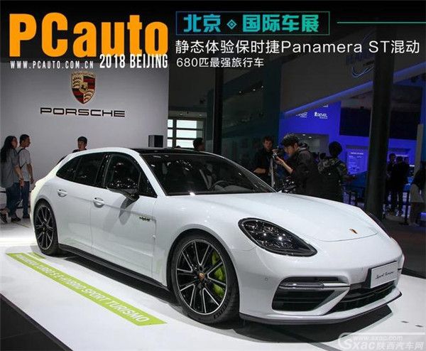 680匹最强旅行车 静态体验Panamera ST混动