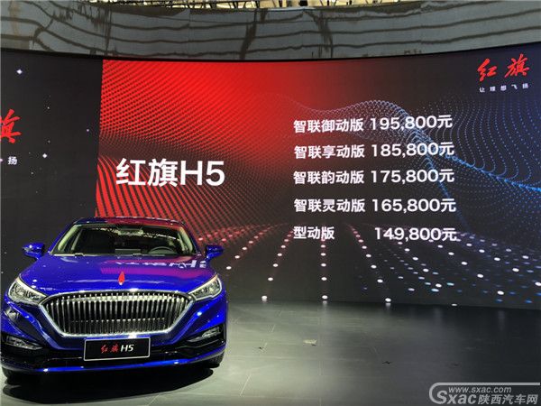 红旗H5