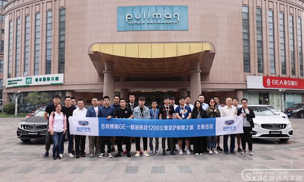 实测平均油耗仅4.3L 博瑞GE一箱油成功挑战京沪1200公里