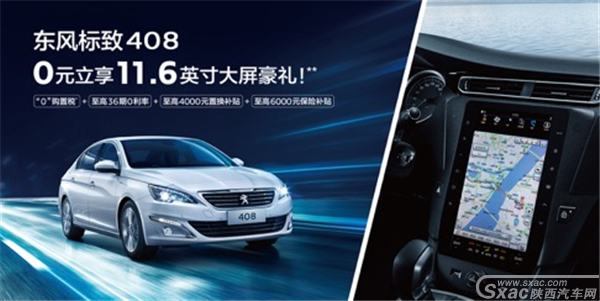 东风标致408
