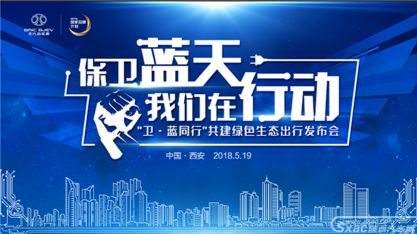 北汽新能源