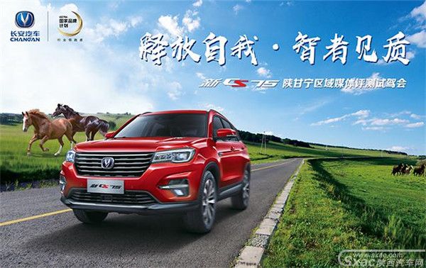 长安汽车新CS75实力非凡 草原试驾尽显英姿