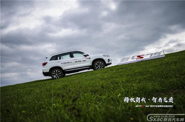 长安汽车新CS75实力非凡 草原试驾尽显英姿