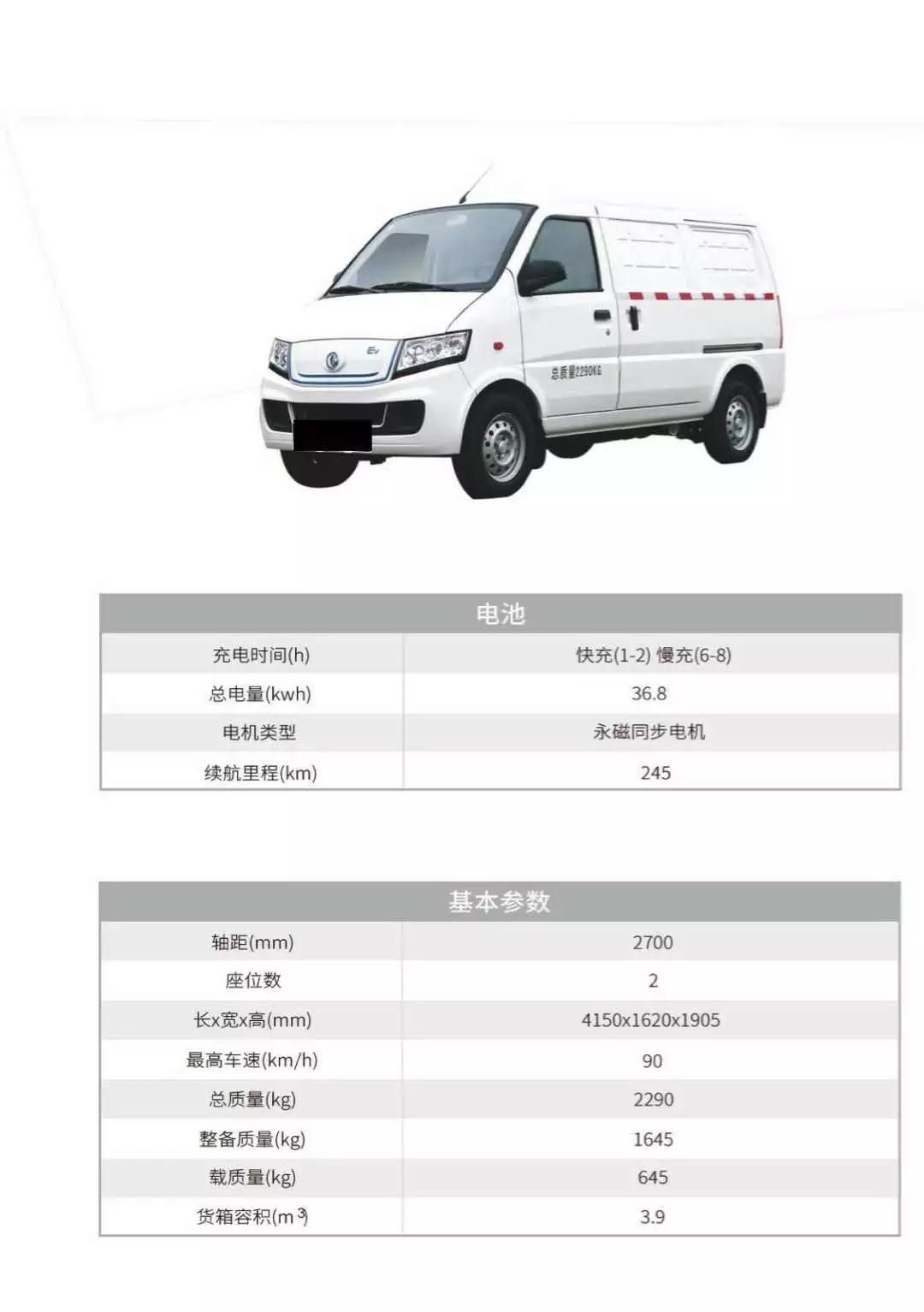 纯电动物流新霸主东风俊风EM10 即将到店火热预定中