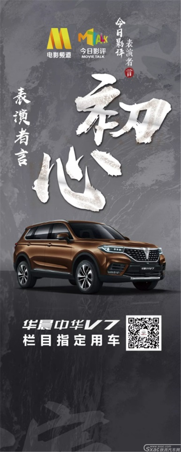 华晨中华V7