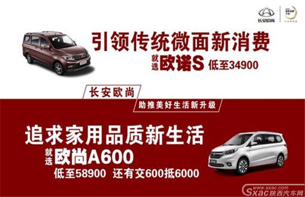 欧尚A600