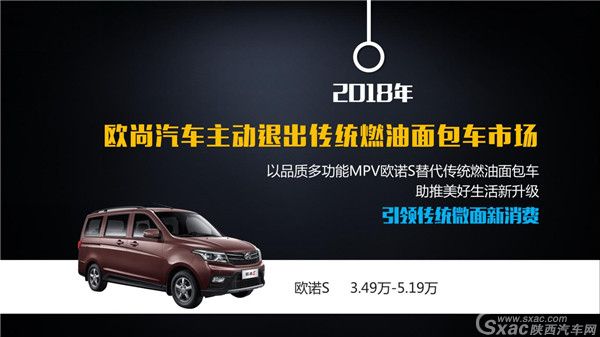 创新与突破,欧尚汽车全新布局 向上发展