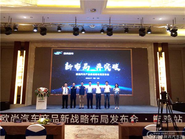 创新与突破,欧尚汽车全新布局 向上发展