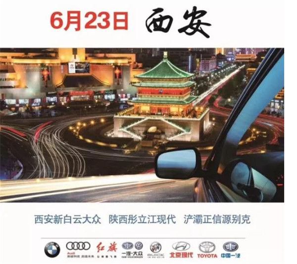 6.23荣耀再出发 大行汽车19周年全国联动西安站 限时团购会火爆来袭