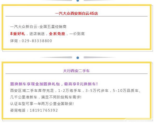 6.23荣耀再出发 大行汽车19周年全国联动西安站 限时团购会火爆来袭