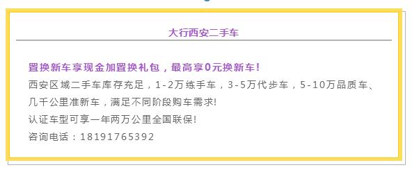 6.23荣耀再出发 大行汽车19周年全国联动西安站 限时团购会火爆来袭