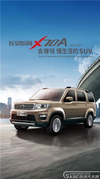 长安欧尚X70A