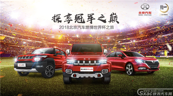 北京汽车